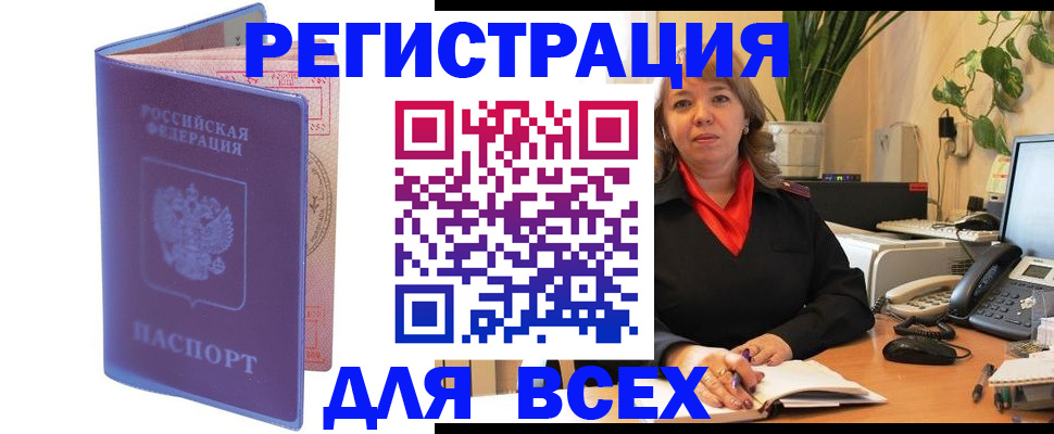 прописка регистрация в Скопине