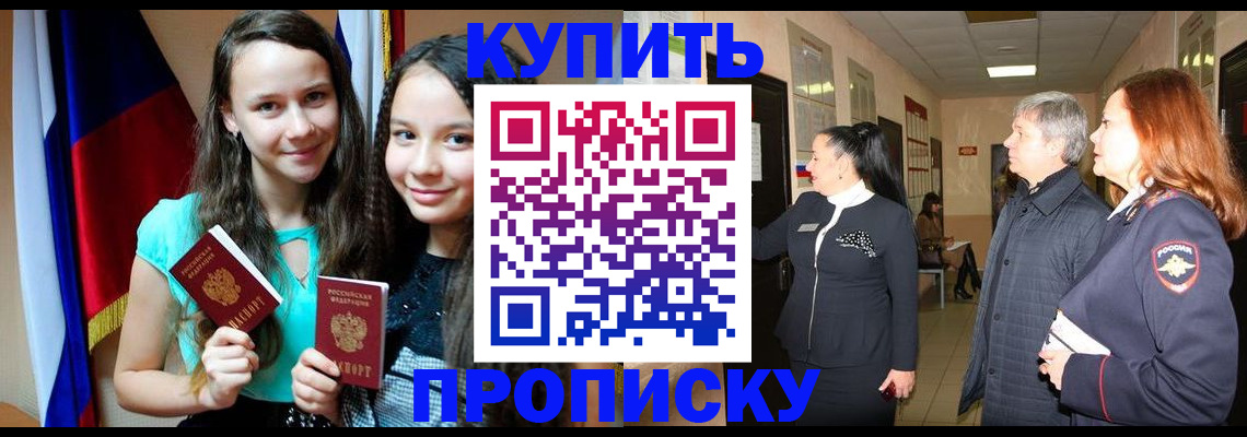 прописка штамп в Скопине